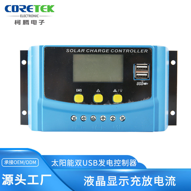 太阳能控制器 12V/24V 40A 带液晶 带双USB 太阳能发电系统