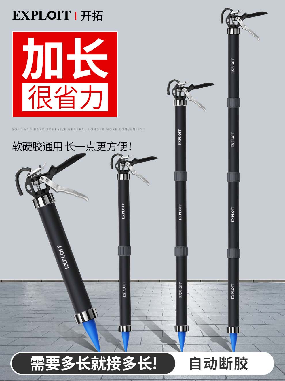 加长省力自动断胶打胶枪