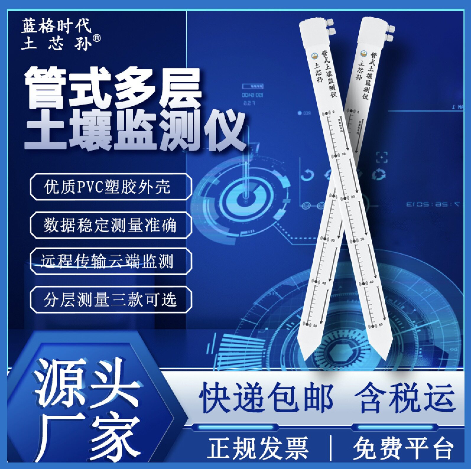 多层管式土壤监测仪水分温度墒情电导率监测设备土壤温湿