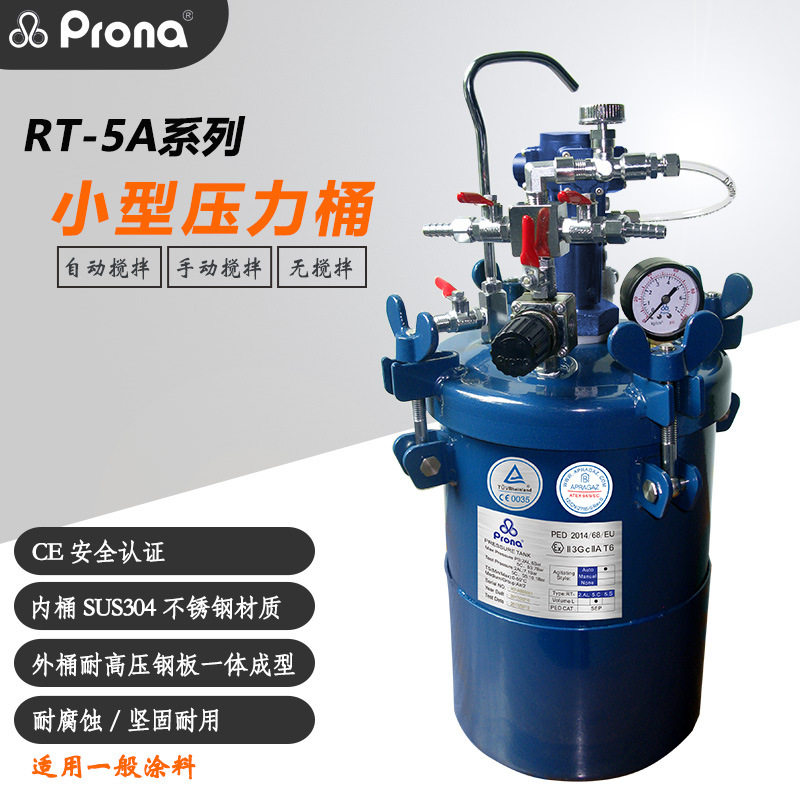 宝丽RT-5A5L便携喷漆罐