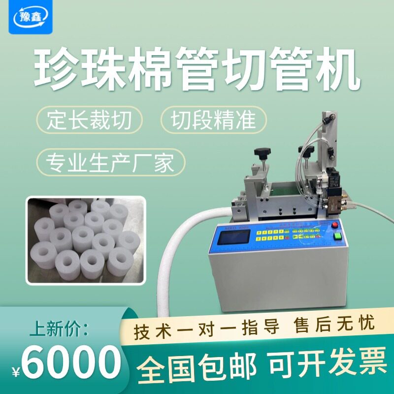 全自动珍珠绵管切管机橡塑保温管裁剪机硅胶管切断机海棉管裁切机