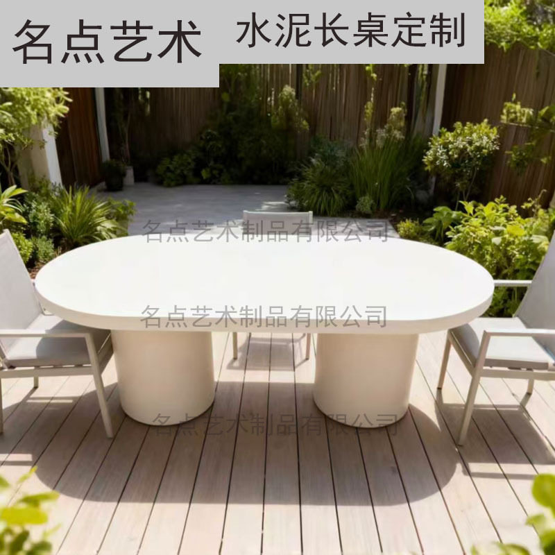 户外水泥长桌椭圆形UHPC茶台庭院露台花园休闲高性能混凝土餐桌