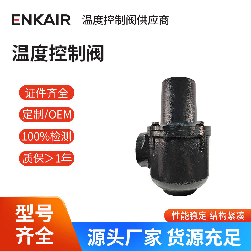 自力式工业温度控制阀兼容AMOT