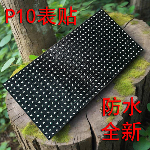 p10全新LED单元板显示屏版室外单色通用可替换单元板广告维修方便