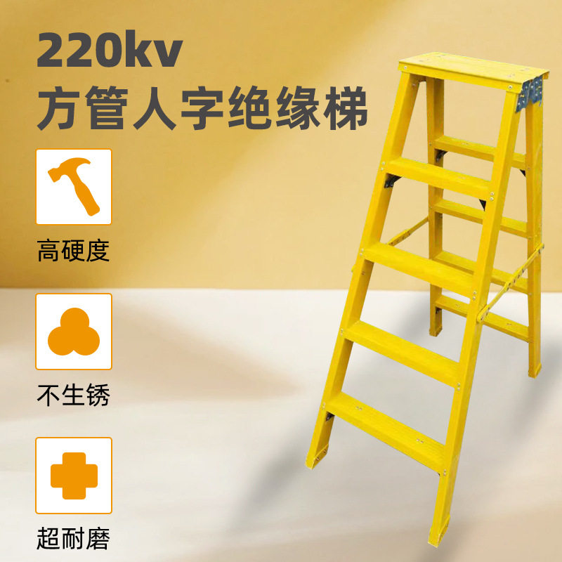 玻璃钢纤维绝缘梯加厚工程梯便携加厚电工双面人字梯不导电安全梯