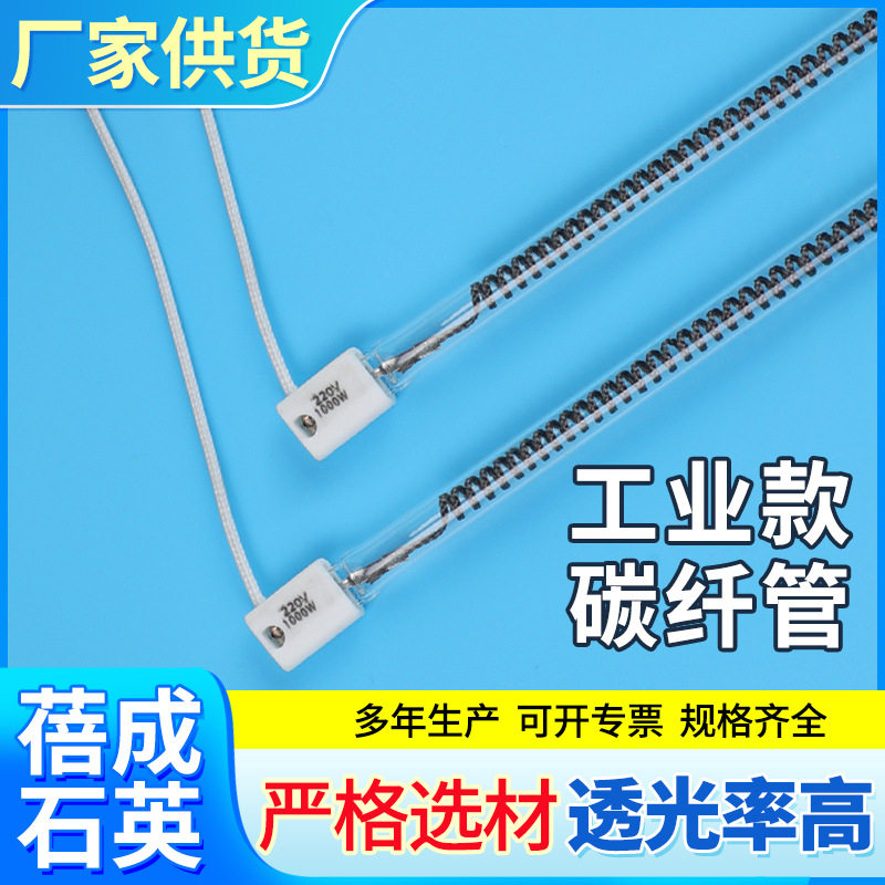 红外线碳纤维加热管透明卤素加热管单端电器照明防水防爆炸石英管