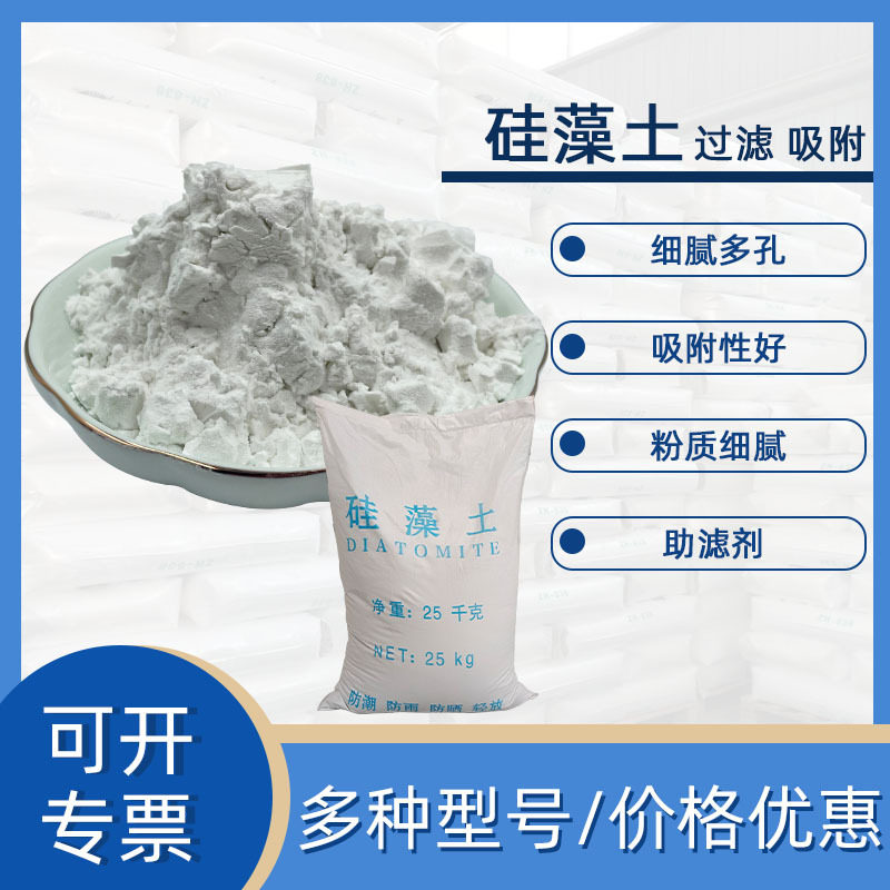 定制白色硅藻土 煅烧助溶硅藻土 污水处理用硅藻土助滤剂硅藻土粉