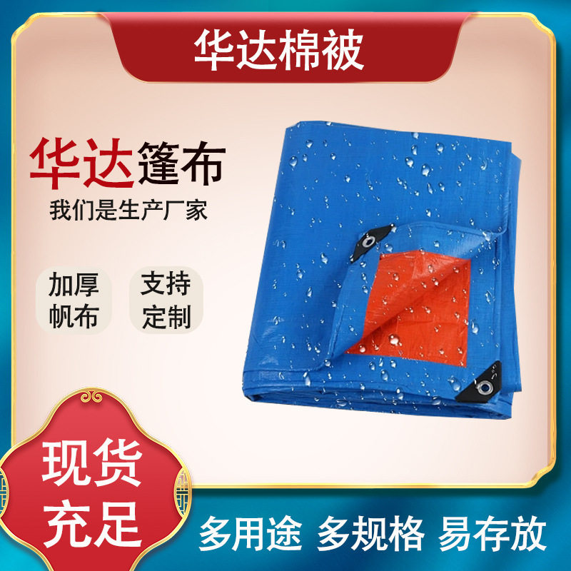 防雨布厂家遮阳防雨货车户外盖布码头货场防水三防布加厚耐磨篷布