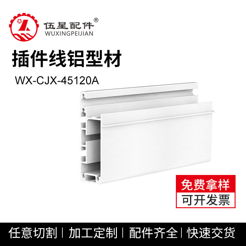 山东工业铝型材 45*120自动插件线铝合金型材流水线组装线