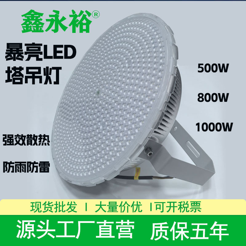 鑫永裕Led塔吊灯蚂蚁款1000w高杆灯工地照明工程超亮探照灯射灯