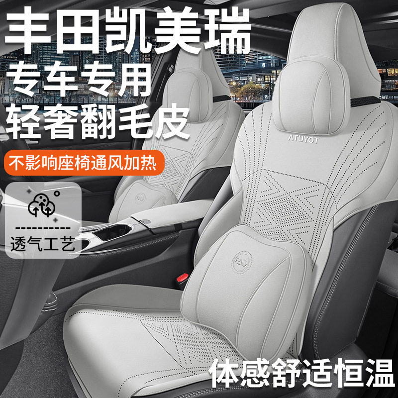 2025款 双擎 2.0HG 光辉版凯美瑞汽车坐垫半包专车专用马鞍垫四季,电子元器件市场,电线扎带/束线带,淘宝优惠券,粉丝福利购,淘宝优惠卷