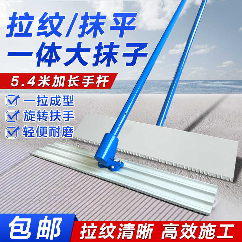 混凝土拉纹拉毛一体大抹子水泥路面抹平收光拉毛刷牛场拉纹压纹器