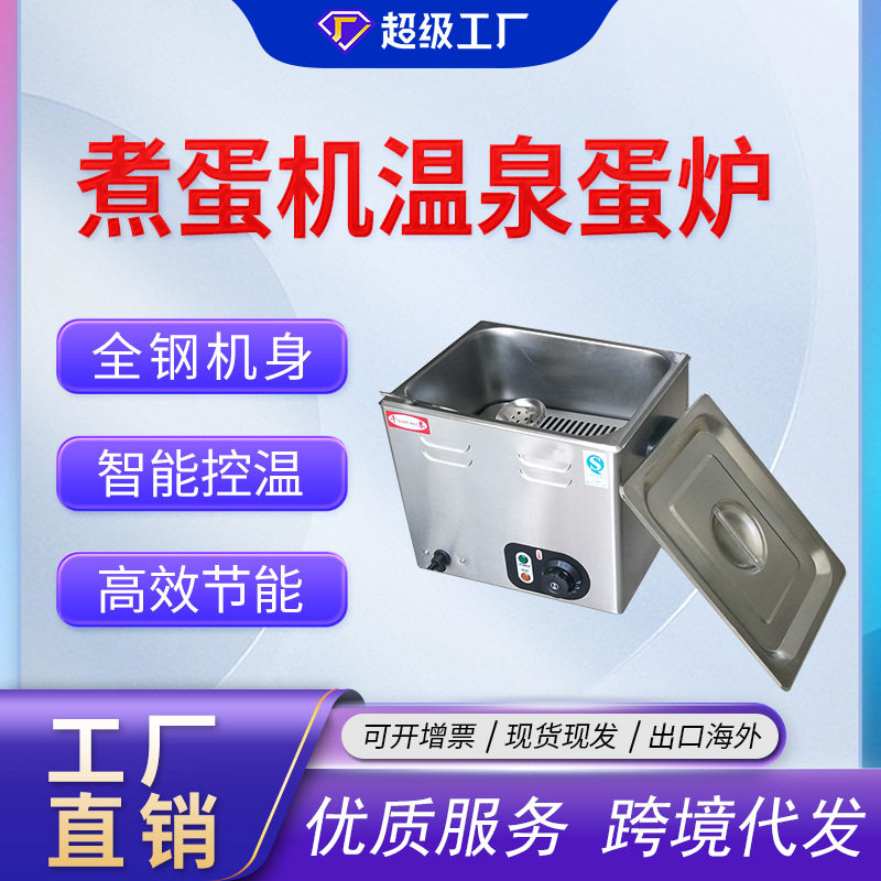 千麦温泉煮蛋机电热煮蛋器商用多功能溏心蛋半生熟蛋机定时食品级