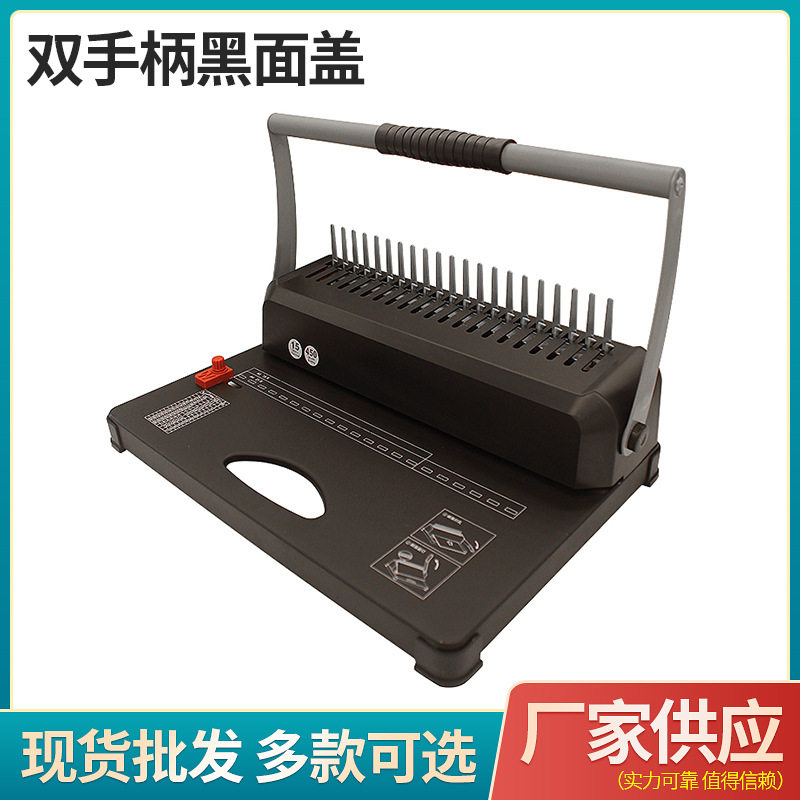 15张装双手柄订机打孔机梳式夹条打孔机手动胶圈文件标书装订机装