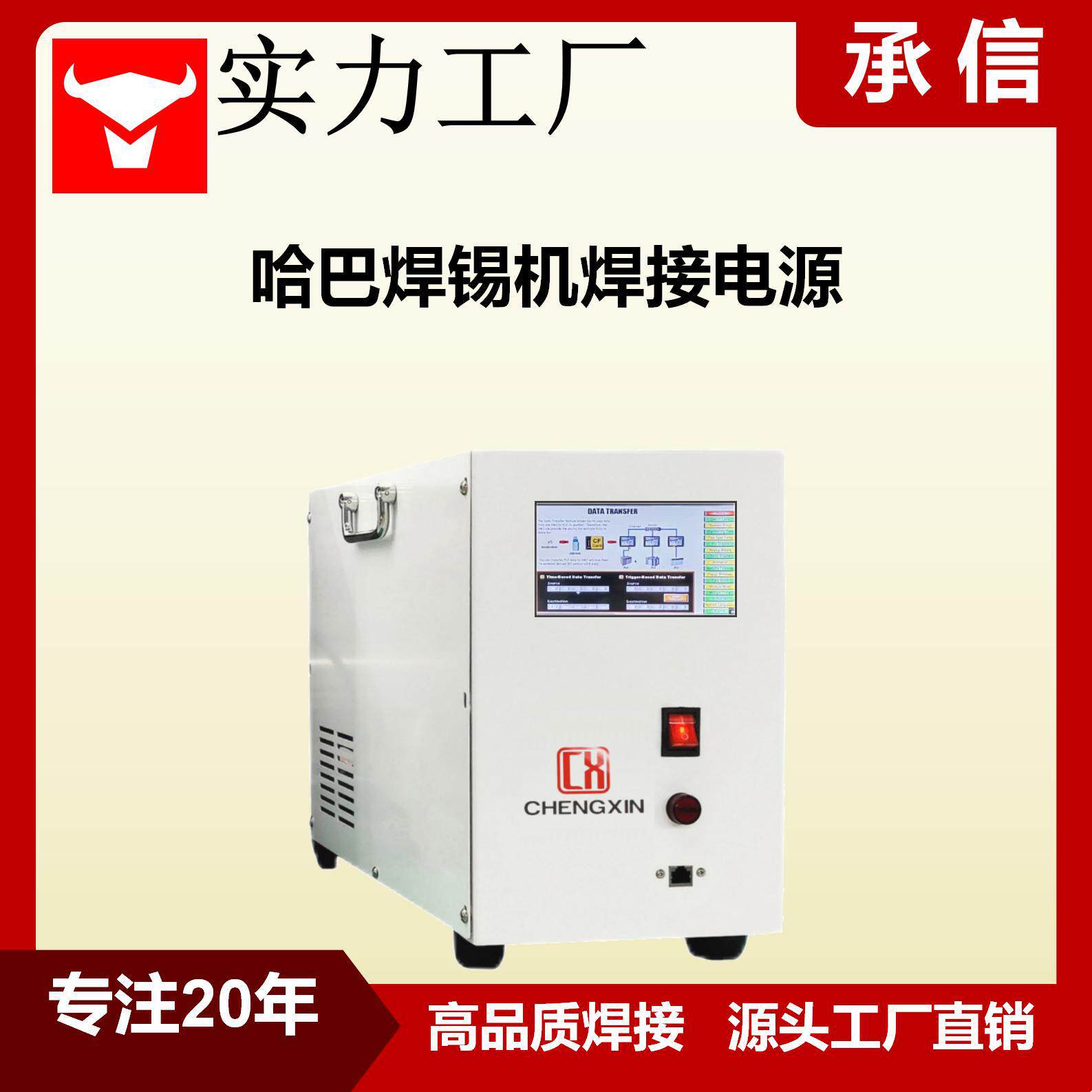 承信 热压焊接机温控箱 自动化生产线 脉冲焊接电源