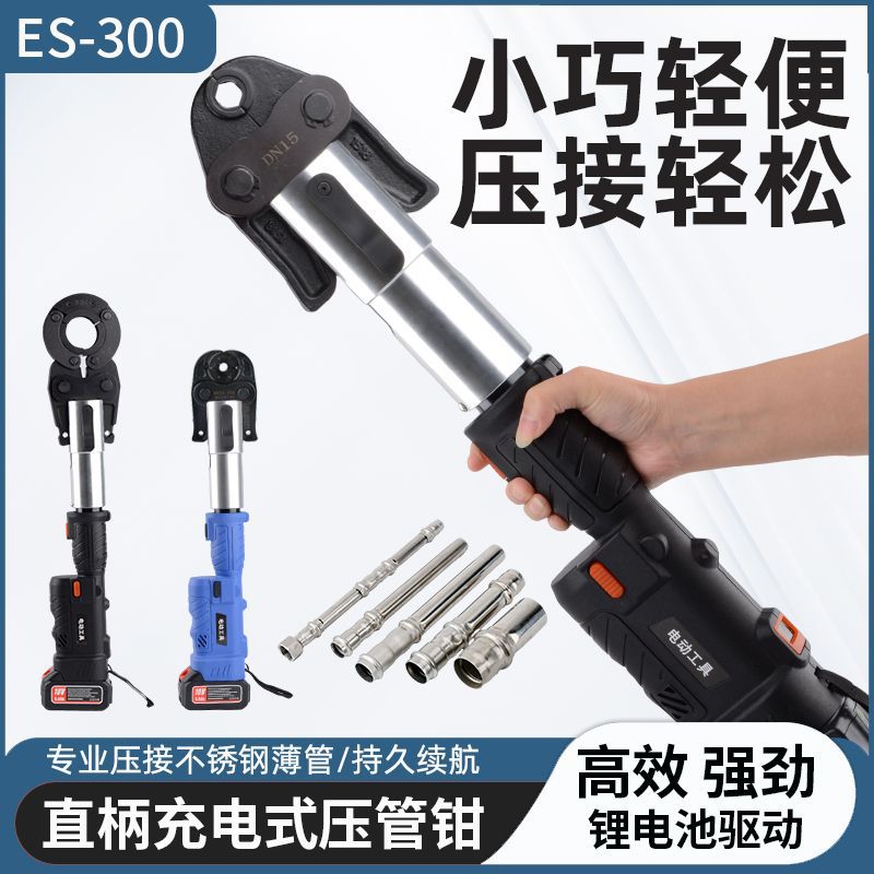 电动不锈钢液压压管钳ES15202632405054环压自来水管件卡压压接钳