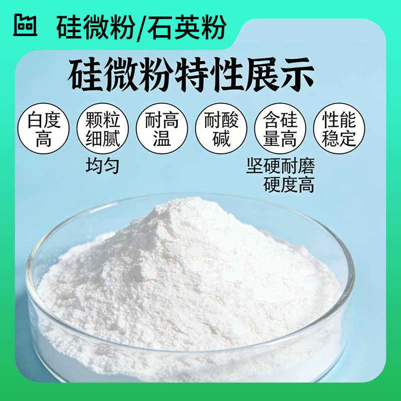 厂家直销石英粉喷砂除锈水处理滤料铸造涂料用超白活性硅微粉矿物