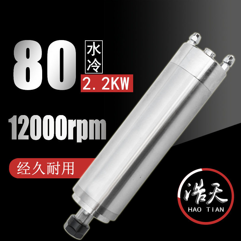 供应浩天直径80水冷恒功率12000转金属模具机械设备用主轴电机