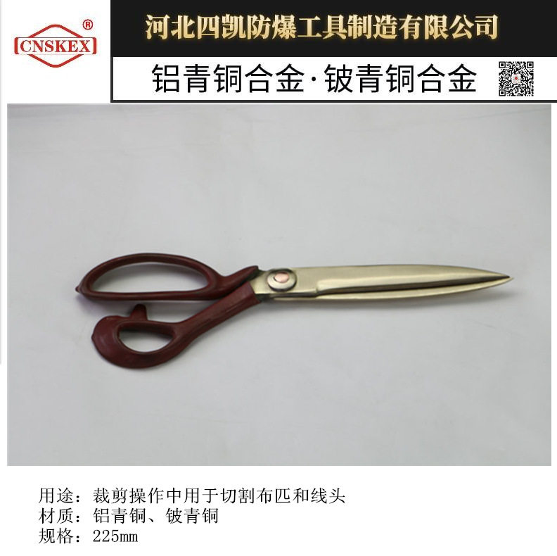 防爆服装剪刀防爆裁缝剪防爆铜质裁剪刀防爆布剪子四凯厂家直销