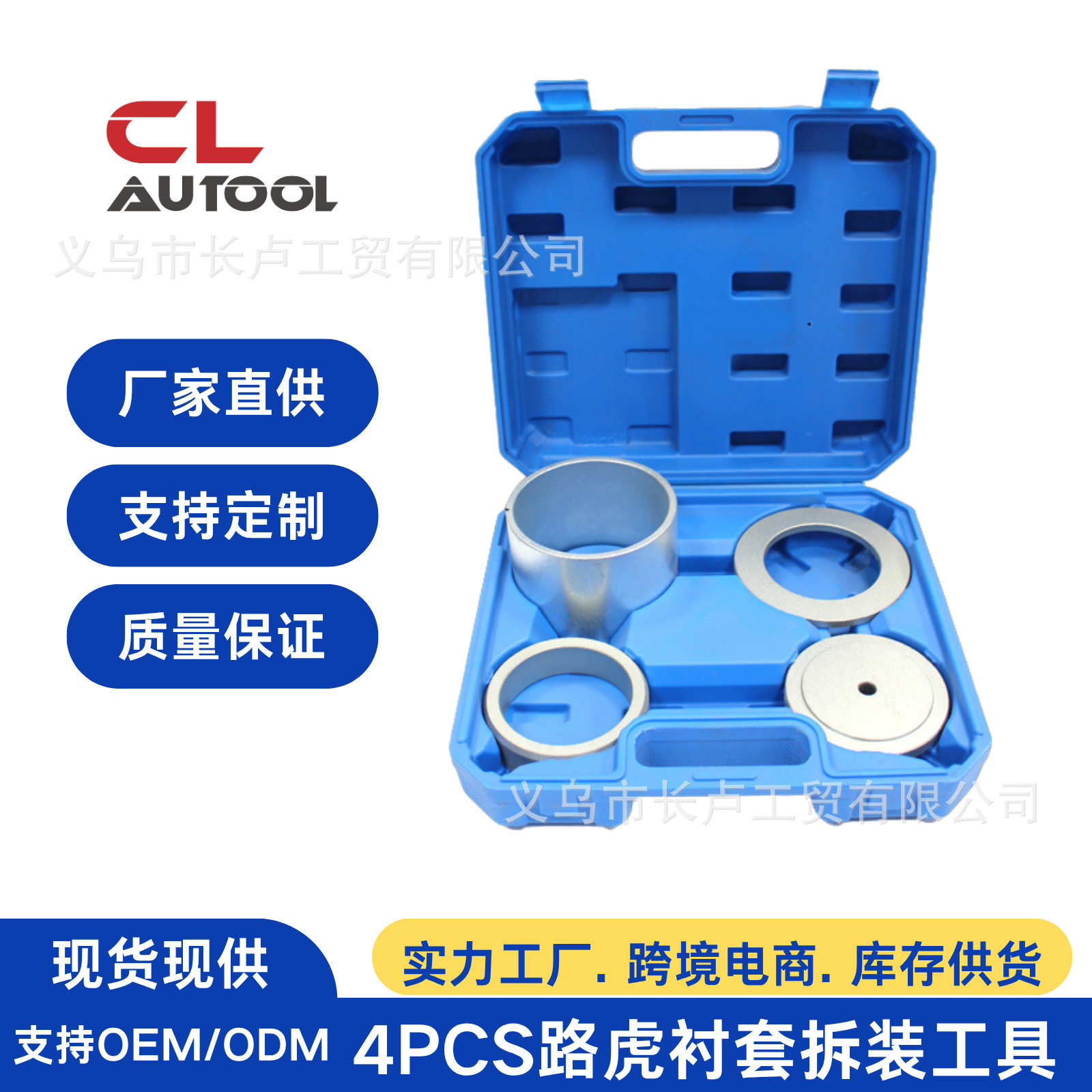 路虎汽车专用底盘摆臂衬套工具后桥下摆臂铁套胶套更换工具