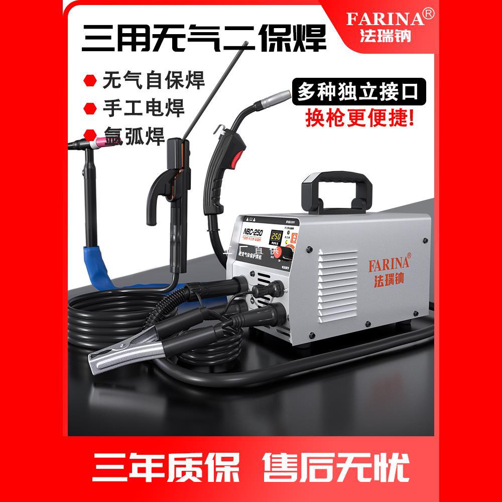 法瑞纳二保焊机家用220v工业级双电压三用不锈钢小型无气二保焊机