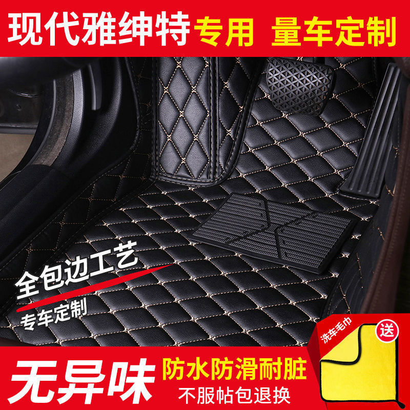 适用现代雅绅特脚垫汽车脚垫单层双层包围防滑脚垫环保汽车用品