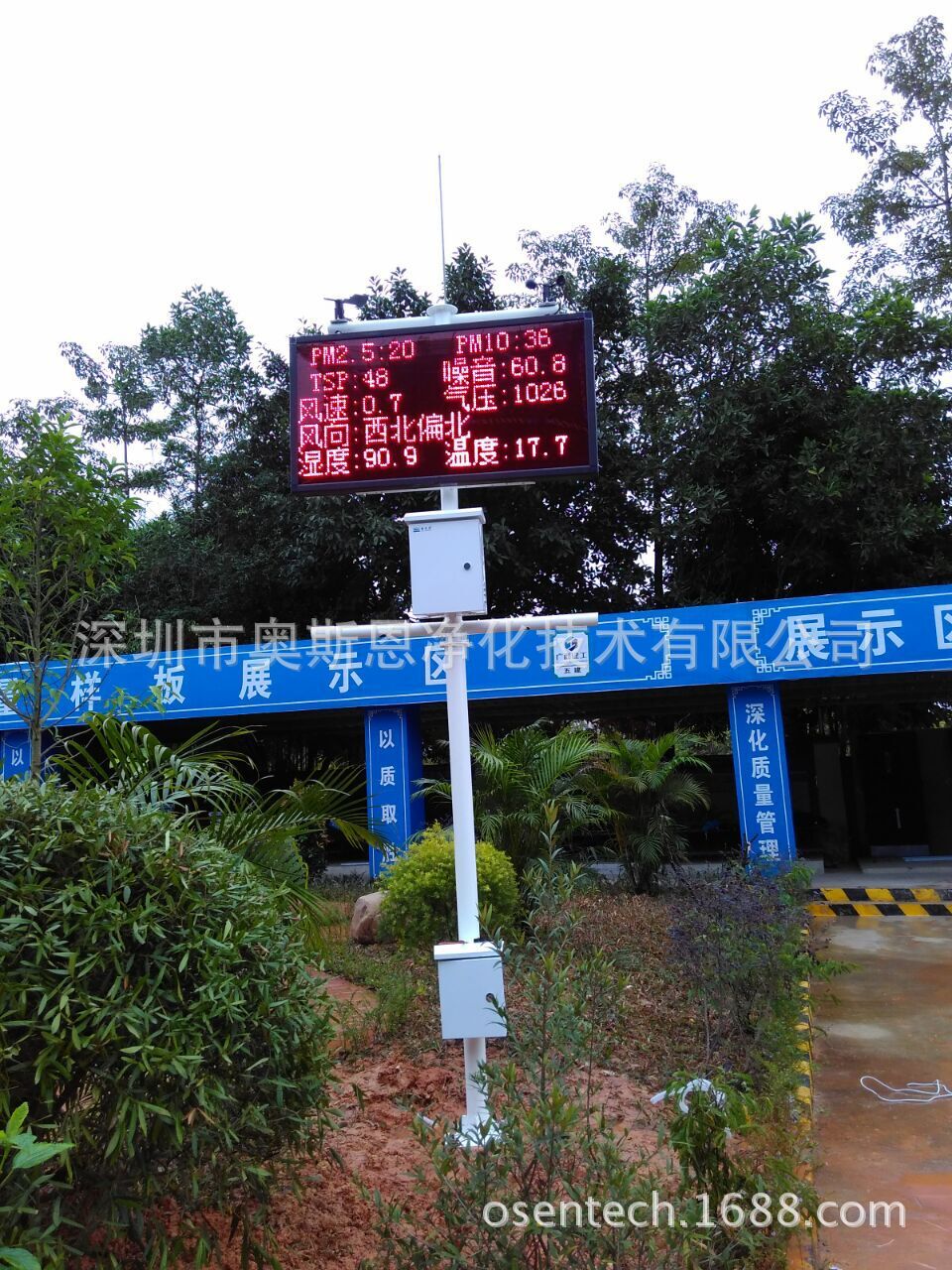 广东奥斯恩数字化工地噪声扬尘在线式监测系统