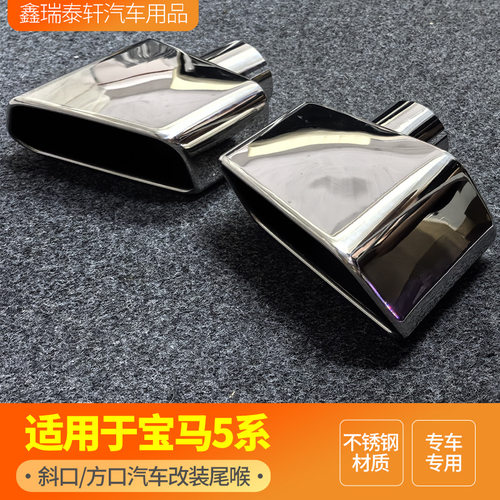 适用于宝马5系535GT5F10F18改装535方口排气管尾喉不锈钢专用尾嘴