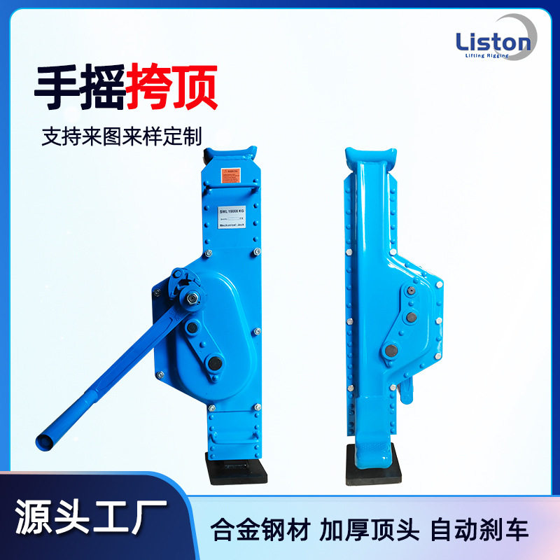 手摇挎顶机械式工具全钢升降可控手动千斤顶10吨工厂厂家直销5吨3