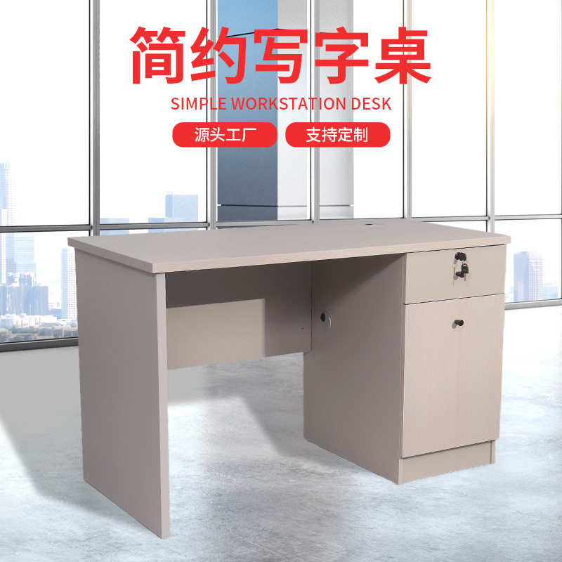 现货单人办公桌电脑桌免漆板办公带抽屉带锁可组合办公家具简约灵