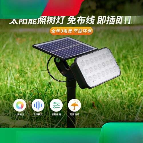 照明太阳能射灯户外超亮防水地插草坪灯室外景观庭院灯照树灯