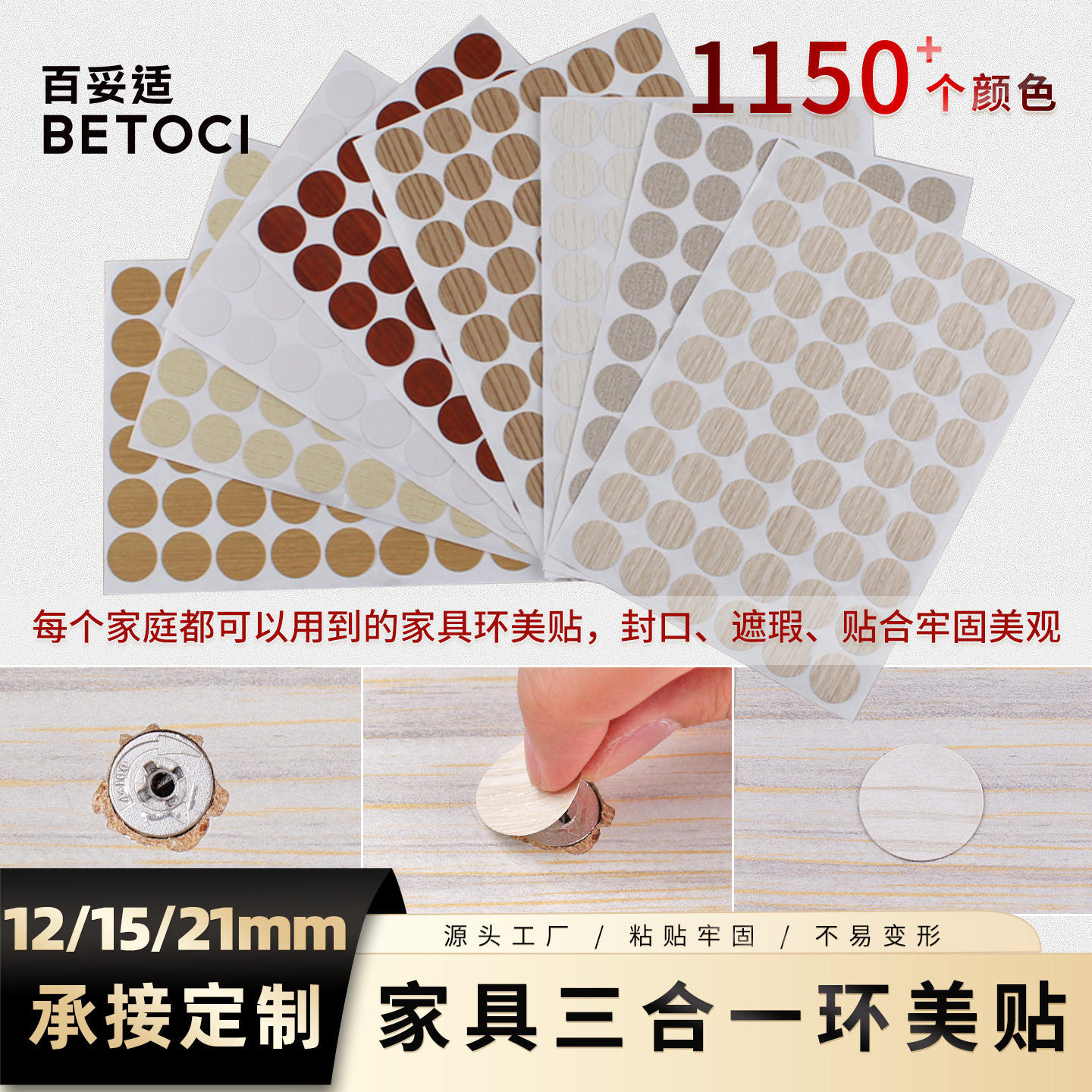 15mm三合一环美贴 家具螺丝孔封口美容防尘盖孔贴纸 家具三合一贴