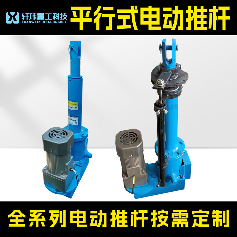 轩玮重工DT全系列电动推杆往复推拉工业重型大推力伸缩杆规格全