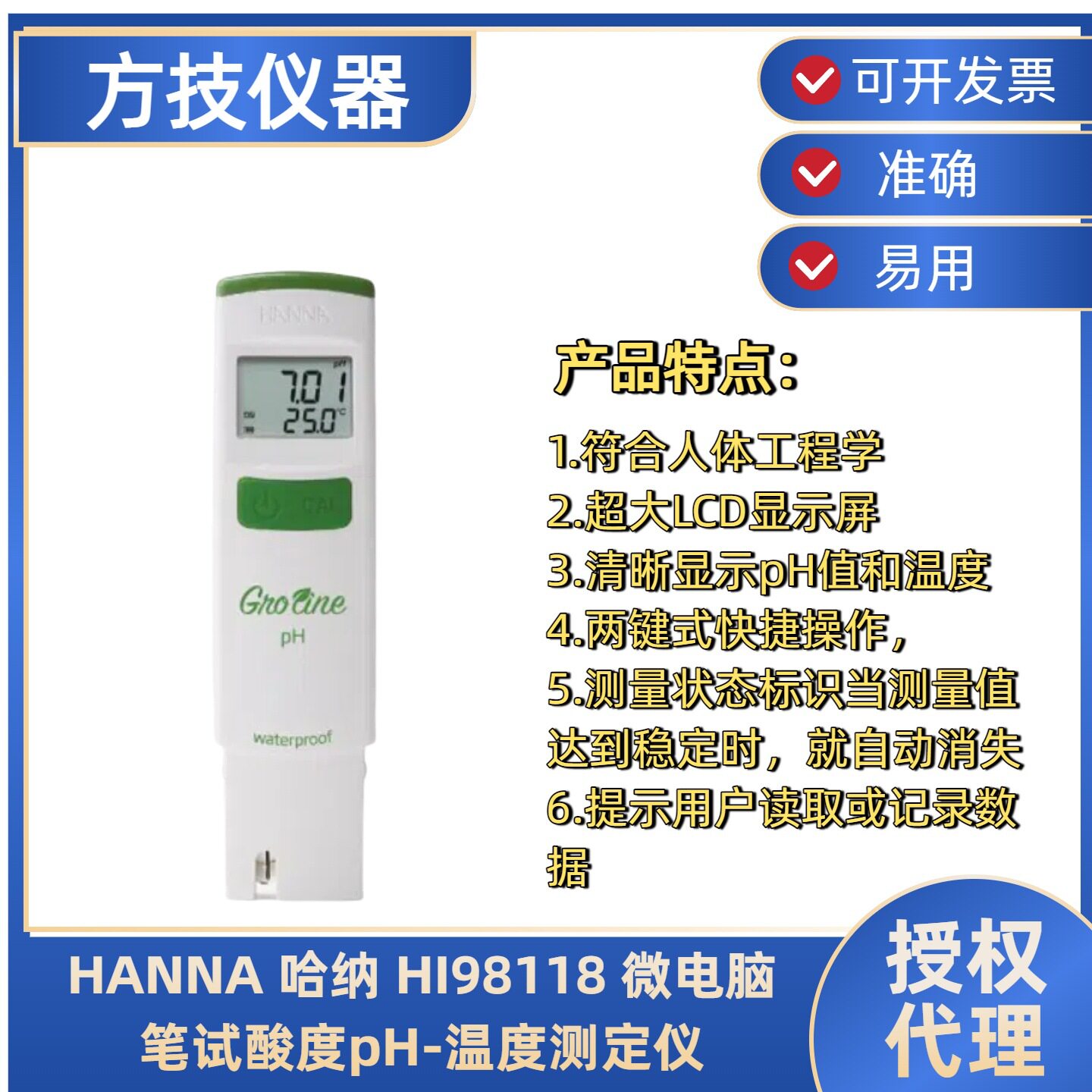 哈纳HANNAHI98118微电脑笔试酸度PH-温度测定仪