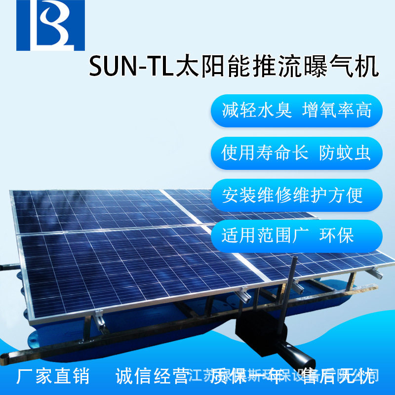河道曝气机太阳能景观曝气机太阳能推流曝气机光伏推流曝气机
