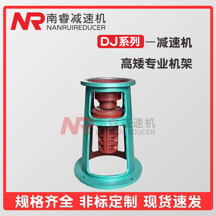 行星减速机硬齿面机架DJ35型搅拌机反应釜支架配套支架