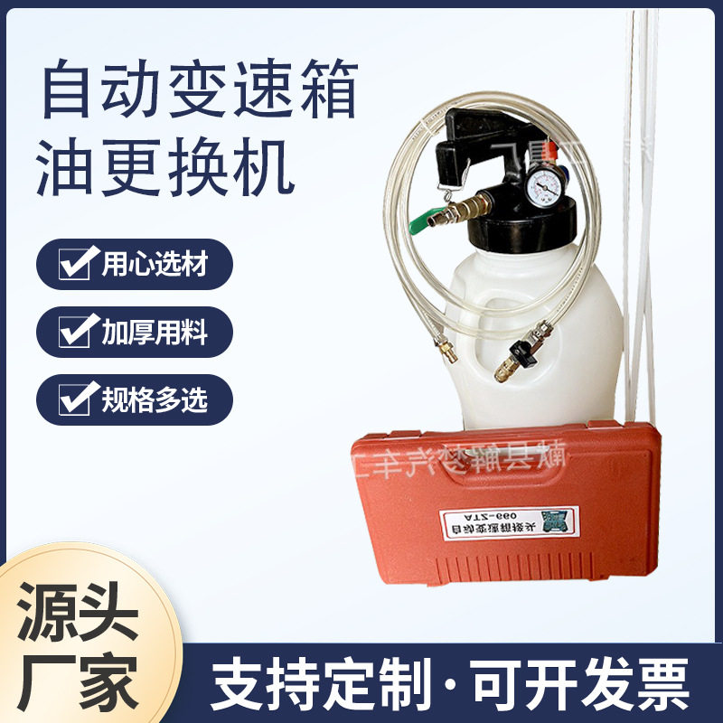 自动变速箱油更换机 抽油机换油机波箱油加注器工具厂家批发