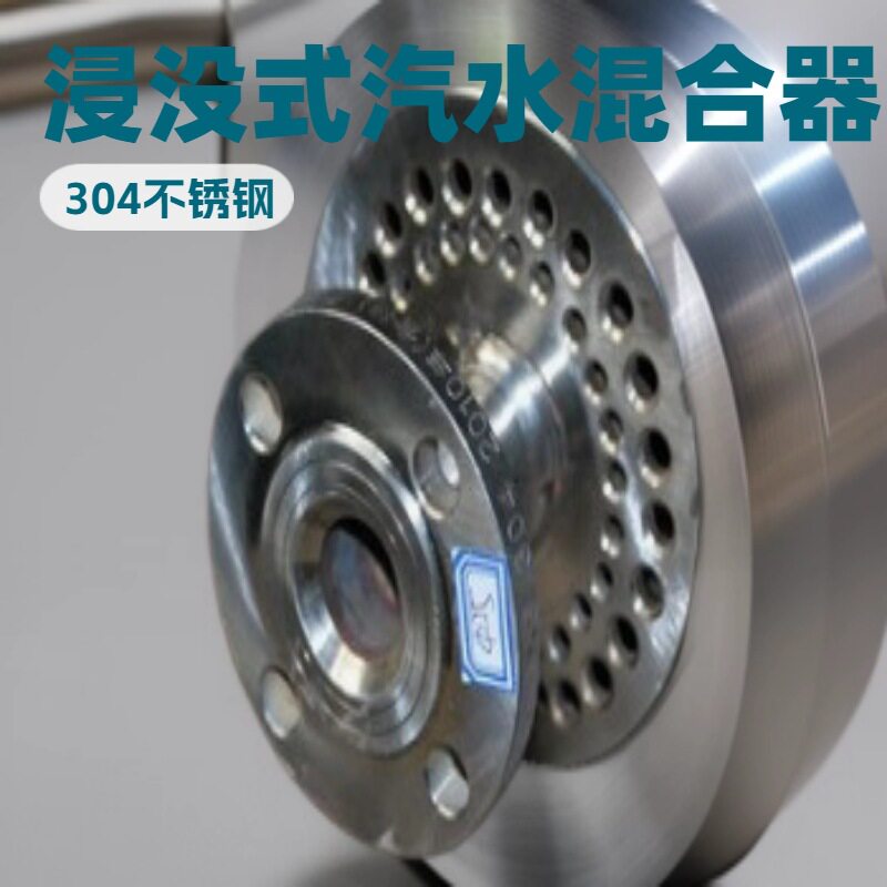 浸没式汽水混合加热器DN100不锈钢蒸汽消声加热器蒸汽加热器