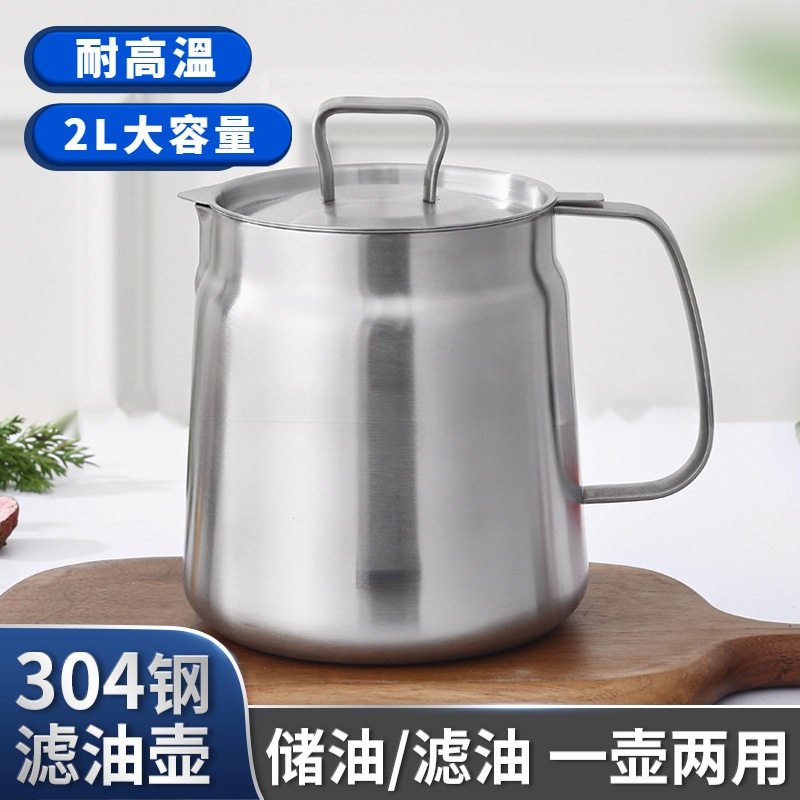 304不锈钢过滤壶分离油渣带滤油壶网厨房家用多用油罐壶迷你炸锅