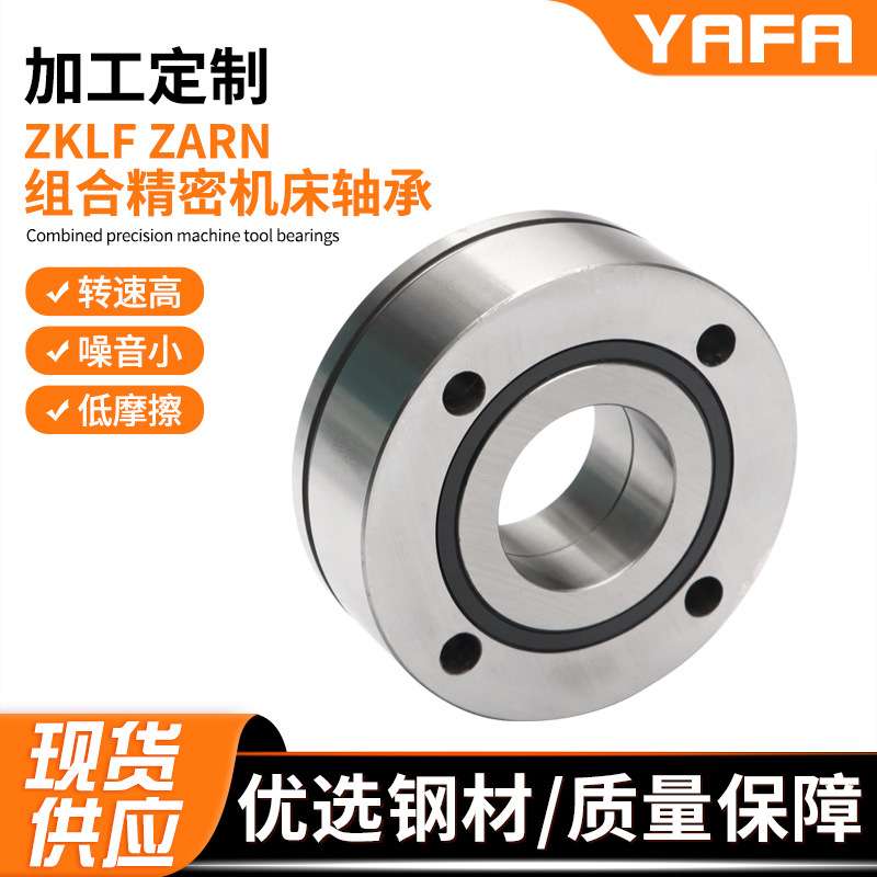 供应推力角接触球机床组合轴承ZKLN1034/2RS 1242/2RS 1545/2RS