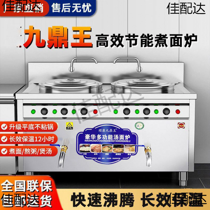九鼎王多功能双头煮面炉商用电热煮面桶面馆双桶汤面汤粉炉