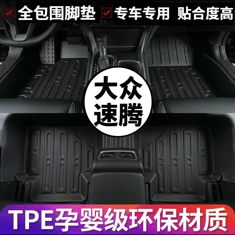 适用于一汽大众速腾脚垫全包围汽车内饰原厂双层地毯式TPE材质