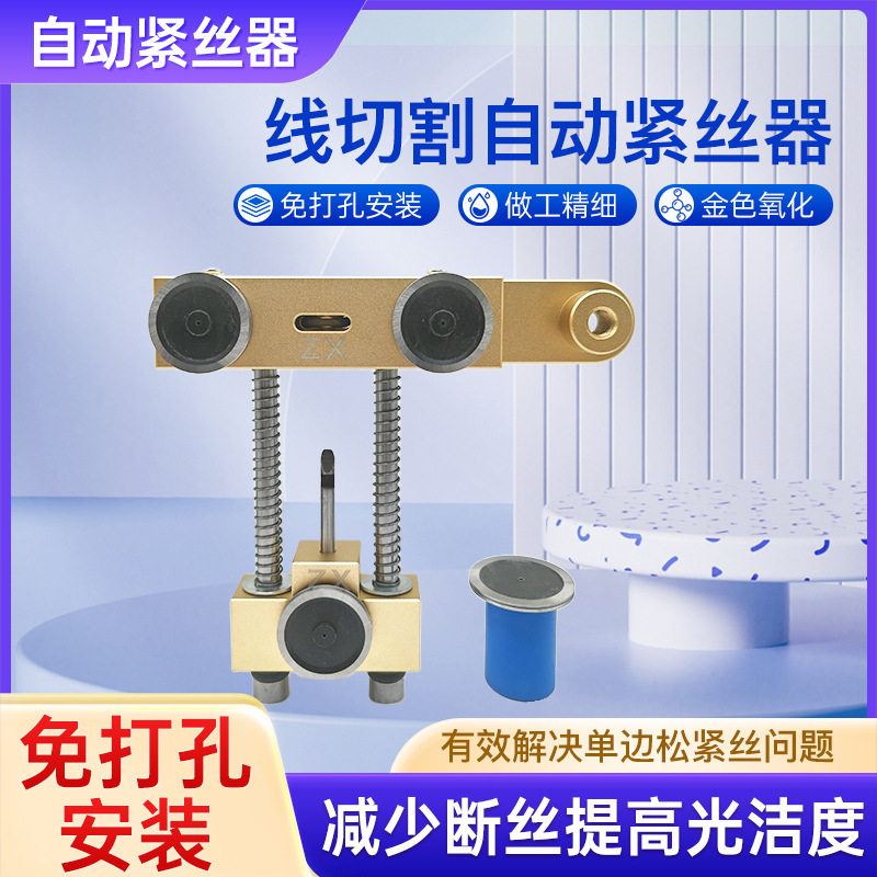 线切割配件大全免打孔紧丝器 线切割自动紧丝器 钼丝松紧调节导轮