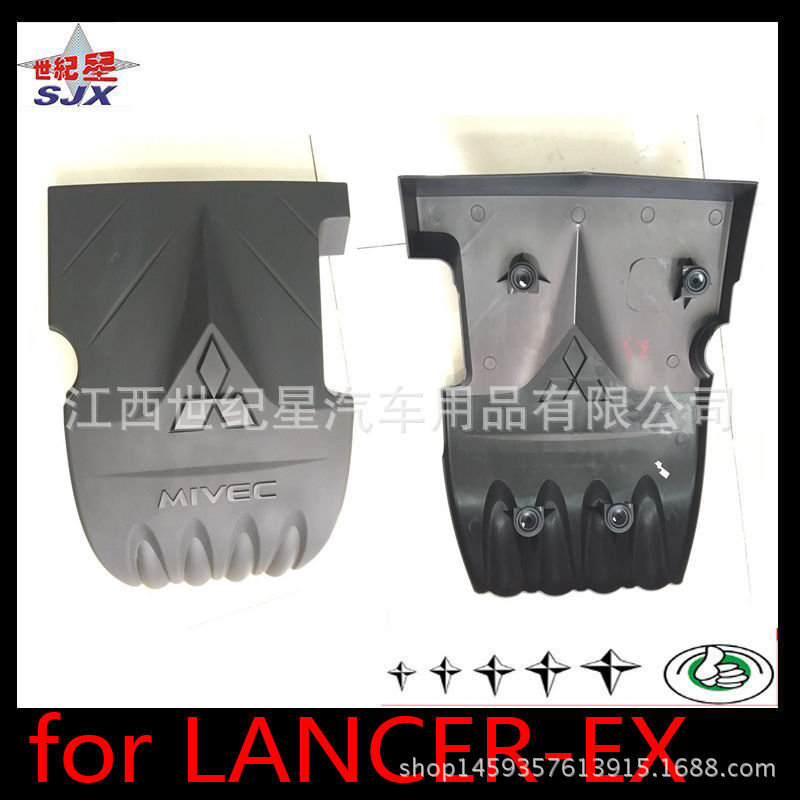 适用于翼神/蓝瑟/菱帅发动机盖板/ MIVEC/LANCER-EX发动机保护盖