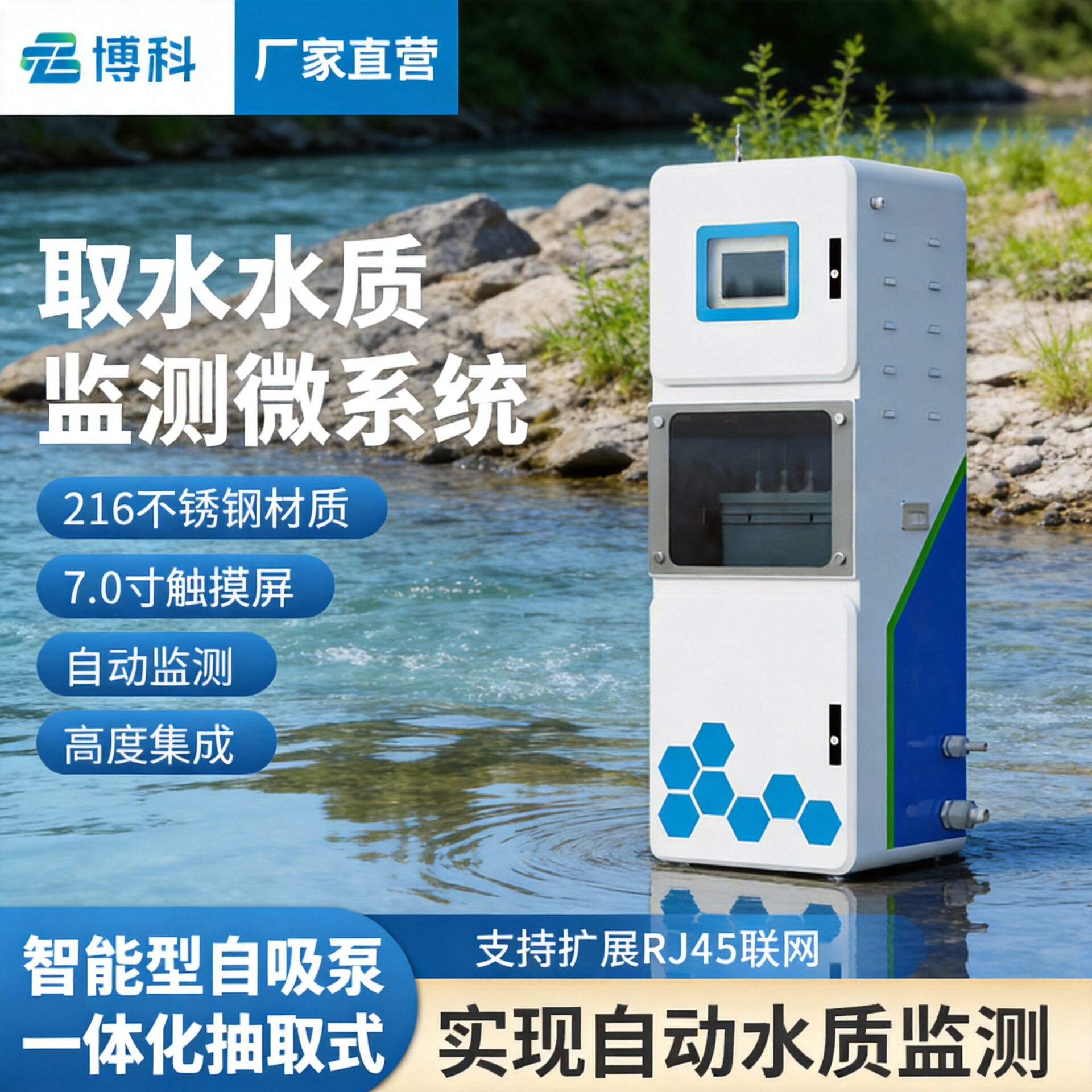 水质监测站取水水质监测系统水质在线监测仪多参数水质监测设备
