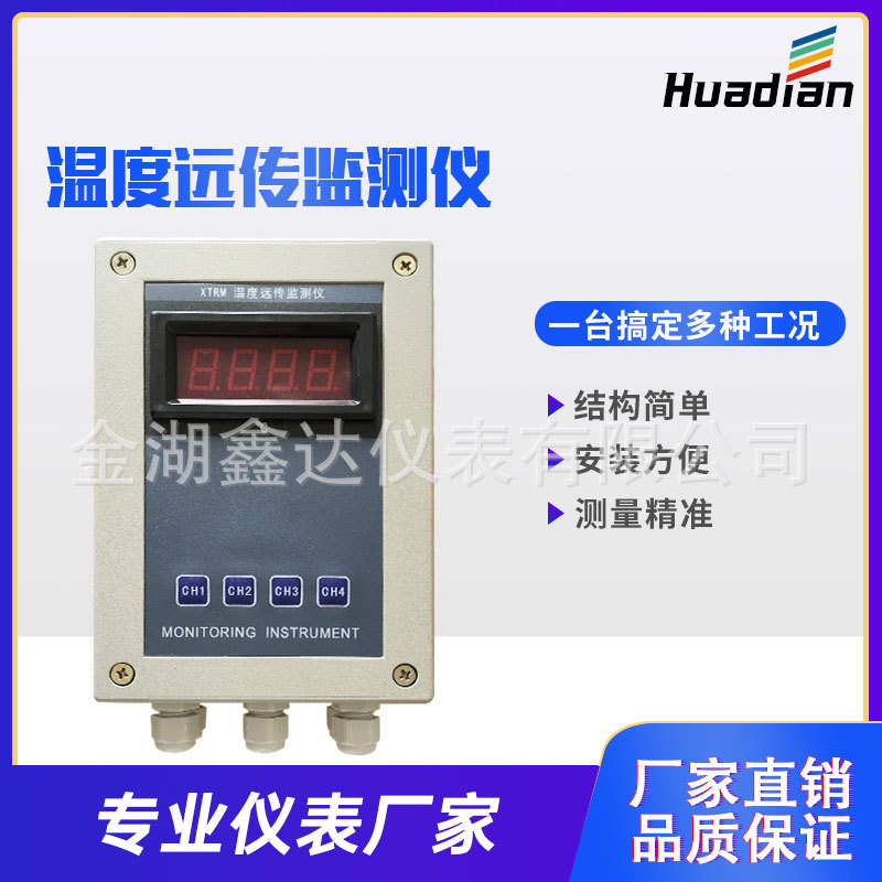 XTRM温度监测仪XTRM-4215/3215温度远传监测仪水泥厂专用检测仪