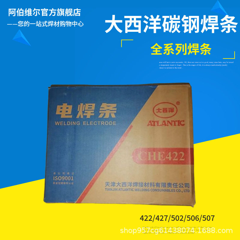 现货供应正品大西洋422CHE507RH581电焊条427J607J557承压低合金