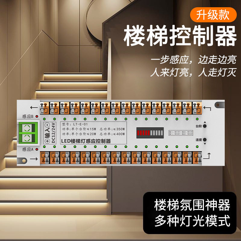 led楼梯灯控制器网红踏步灯追光灯智能人体感应楼梯灯现货直销