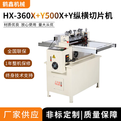 鹤鑫机械360XY/500XY纵横切片机,脚垫,硅胶,橡胶,泡棉裁切厂家