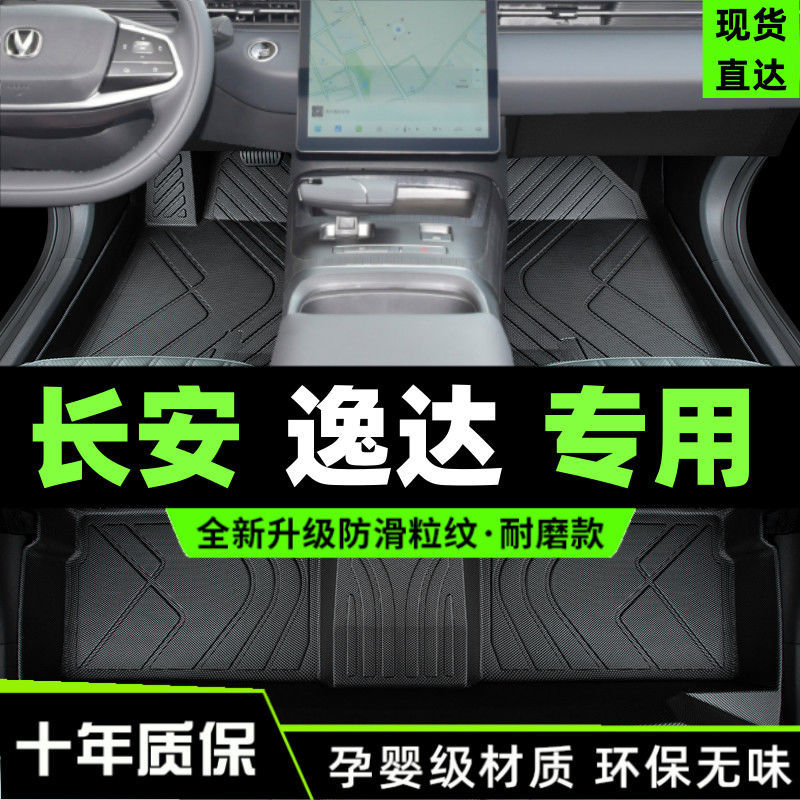 适用于逸达脚垫大包围2026款长汽车专用品主驾驶tpe地毯安丝圈